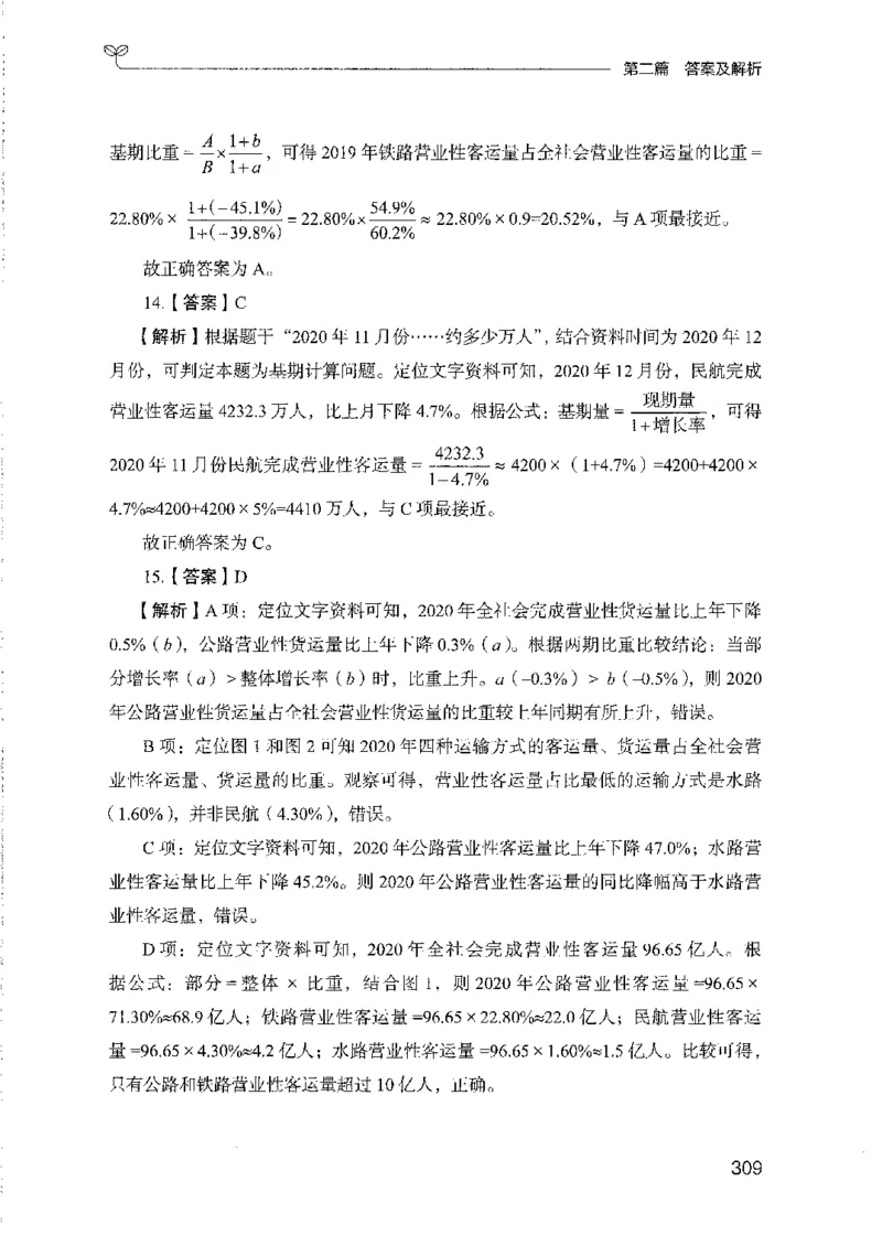 11国考专项题集（数量与资料）（2025国考最新版）公众号：上岸的资料_2026考公资料_（10）粉笔_2025粉笔国考省考980（课＋笔记）_粉笔980（25多省）_02025国考粉笔980系统班
