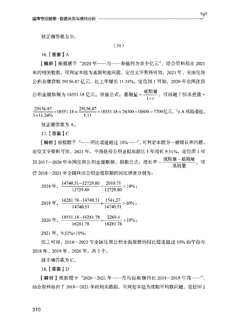 11国考专项题集（数量与资料）（2025国考最新版）公众号：上岸的资料_2026考公资料_（10）粉笔_2025粉笔国考省考980（课＋笔记）_粉笔980（25多省）_02025国考粉笔980系统班