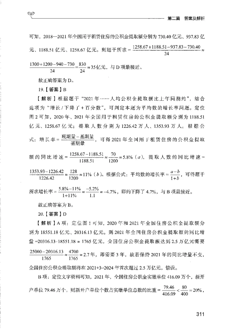 11国考专项题集（数量与资料）（2025国考最新版）公众号：上岸的资料_2026考公资料_（10）粉笔_2025粉笔国考省考980（课＋笔记）_粉笔980（25多省）_02025国考粉笔980系统班