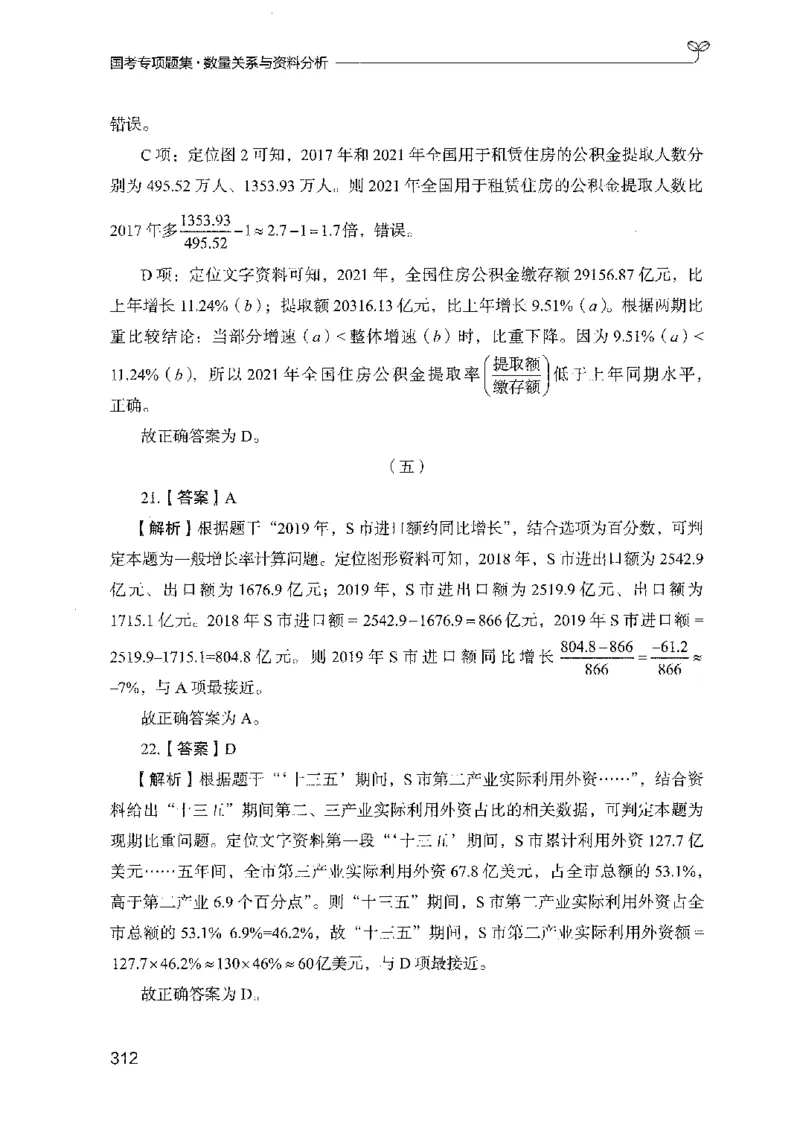 11国考专项题集（数量与资料）（2025国考最新版）公众号：上岸的资料_2026考公资料_（10）粉笔_2025粉笔国考省考980（课＋笔记）_粉笔980（25多省）_02025国考粉笔980系统班