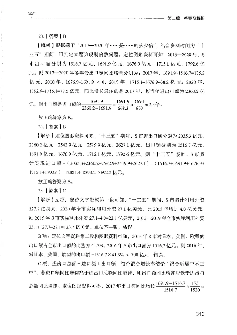 11国考专项题集（数量与资料）（2025国考最新版）公众号：上岸的资料_2026考公资料_（10）粉笔_2025粉笔国考省考980（课＋笔记）_粉笔980（25多省）_02025国考粉笔980系统班