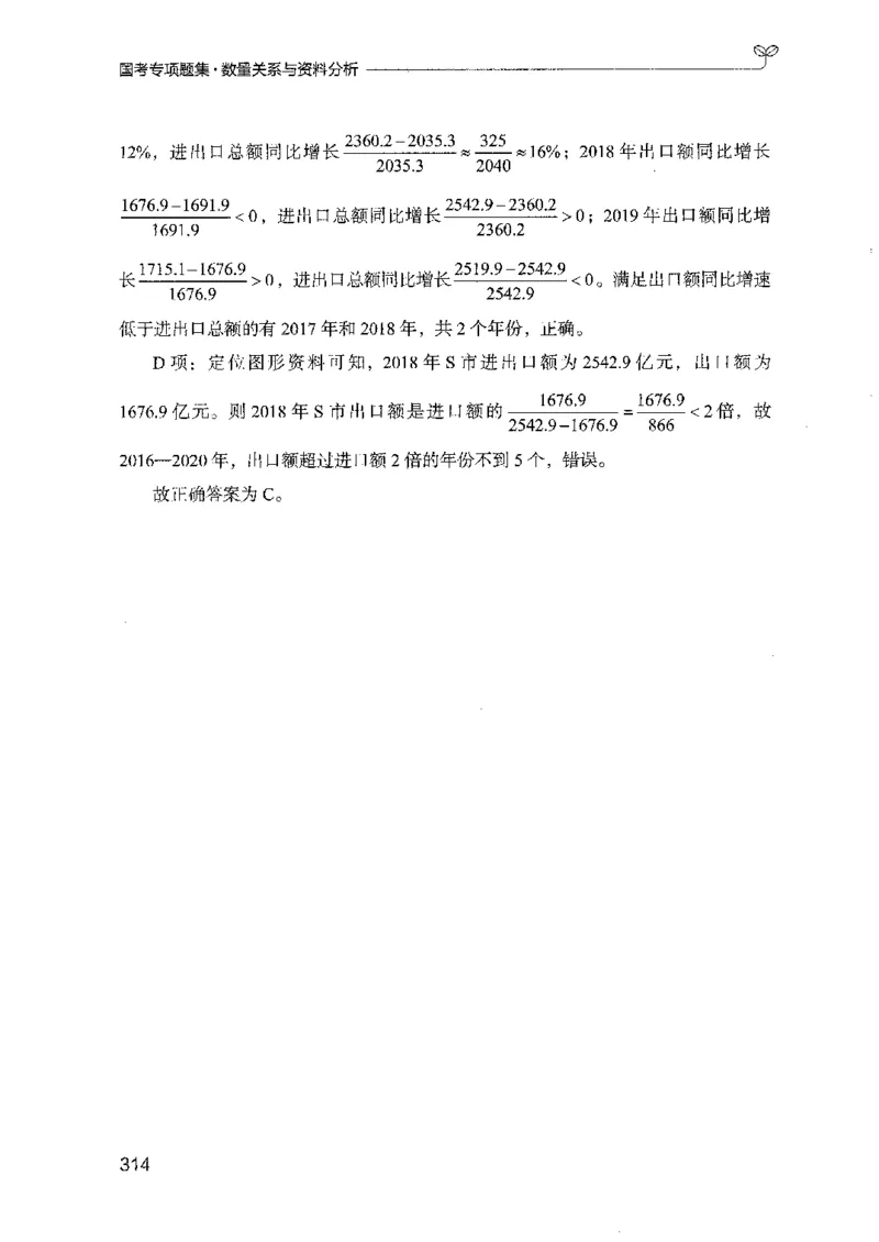 11国考专项题集（数量与资料）（2025国考最新版）公众号：上岸的资料_2026考公资料_（10）粉笔_2025粉笔国考省考980（课＋笔记）_粉笔980（25多省）_02025国考粉笔980系统班