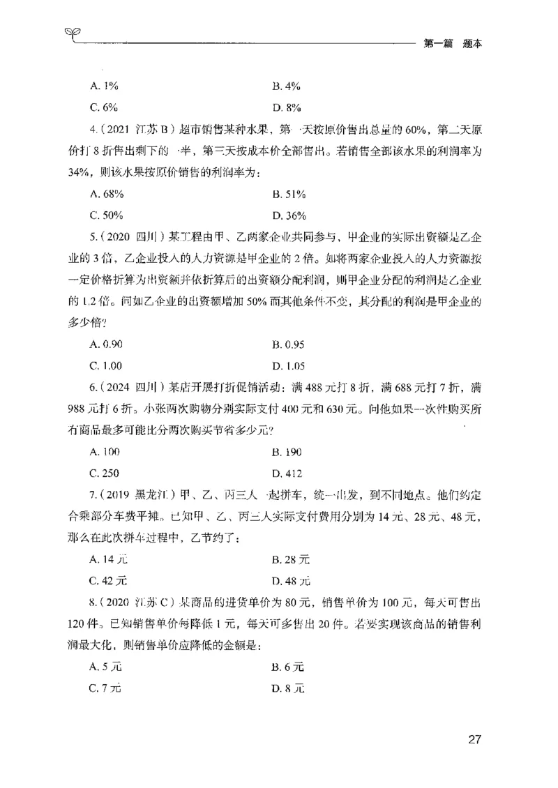 11国考专项题集（数量与资料）（2025国考最新版）公众号：上岸的资料_2026考公资料_（10）粉笔_2025粉笔国考省考980（课＋笔记）_粉笔980（25多省）_02025国考粉笔980系统班