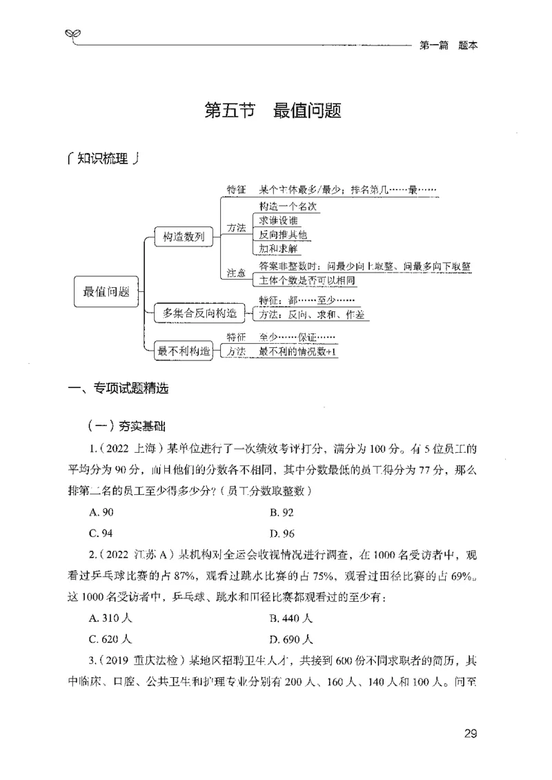 11国考专项题集（数量与资料）（2025国考最新版）公众号：上岸的资料_2026考公资料_（10）粉笔_2025粉笔国考省考980（课＋笔记）_粉笔980（25多省）_02025国考粉笔980系统班