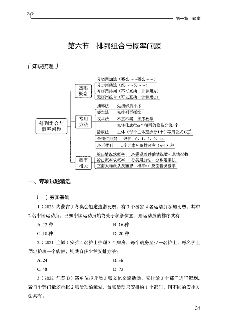 11国考专项题集（数量与资料）（2025国考最新版）公众号：上岸的资料_2026考公资料_（10）粉笔_2025粉笔国考省考980（课＋笔记）_粉笔980（25多省）_02025国考粉笔980系统班