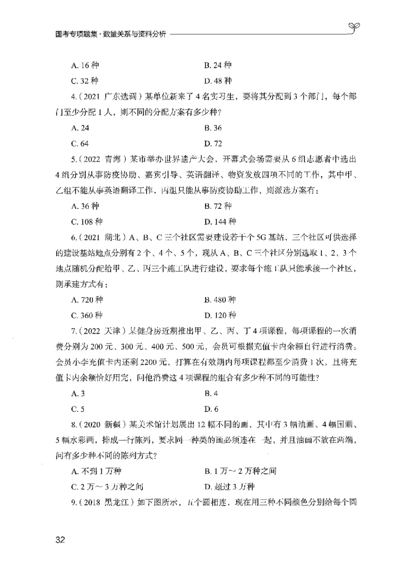 11国考专项题集（数量与资料）（2025国考最新版）公众号：上岸的资料_2026考公资料_（10）粉笔_2025粉笔国考省考980（课＋笔记）_粉笔980（25多省）_02025国考粉笔980系统班