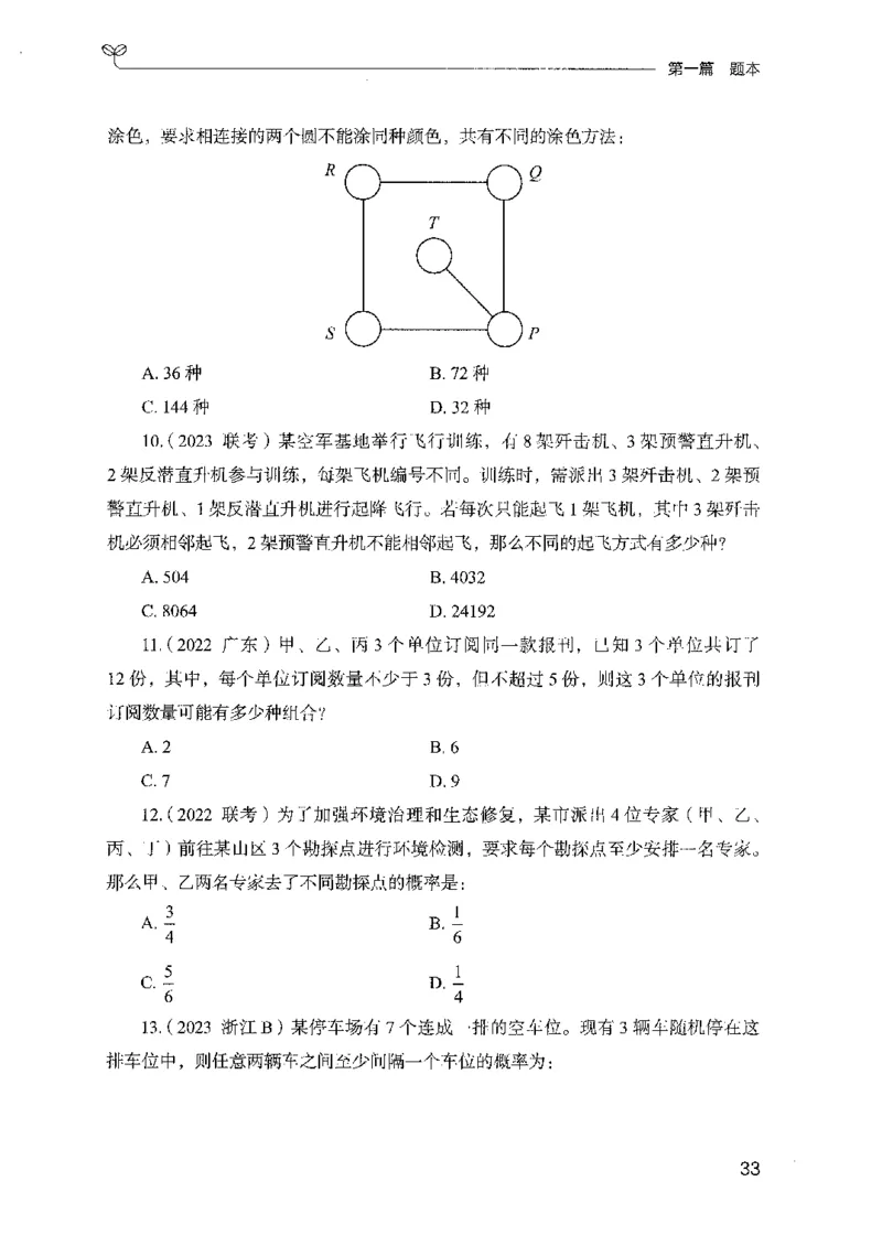11国考专项题集（数量与资料）（2025国考最新版）公众号：上岸的资料_2026考公资料_（10）粉笔_2025粉笔国考省考980（课＋笔记）_粉笔980（25多省）_02025国考粉笔980系统班