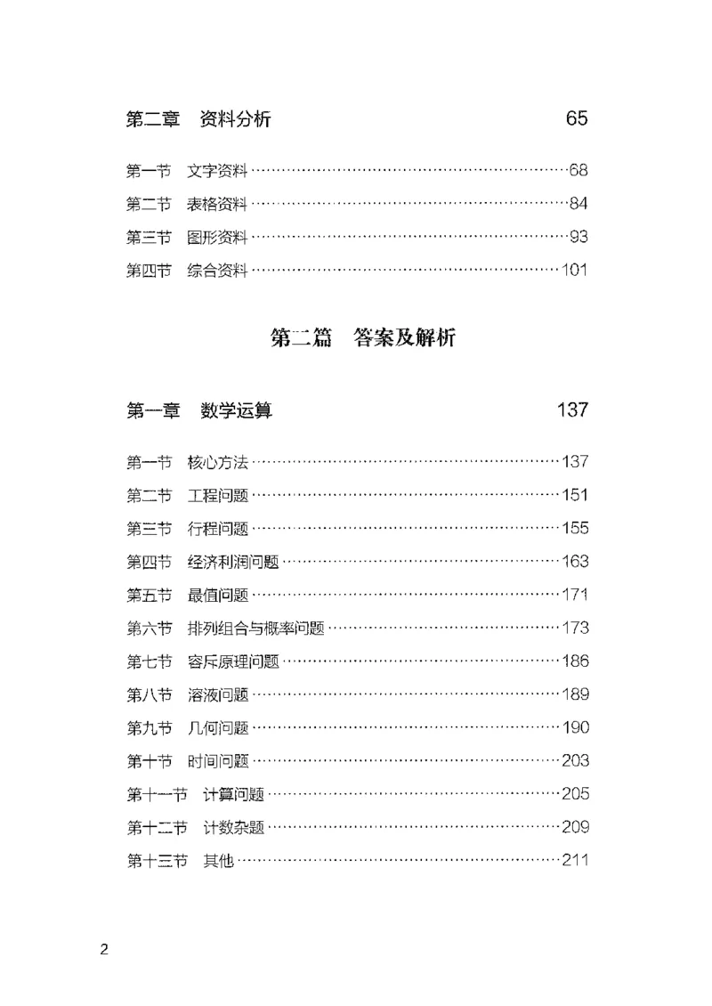 11国考专项题集（数量与资料）（2025国考最新版）公众号：上岸的资料_2026考公资料_（10）粉笔_2025粉笔国考省考980（课＋笔记）_粉笔980（25多省）_02025国考粉笔980系统班