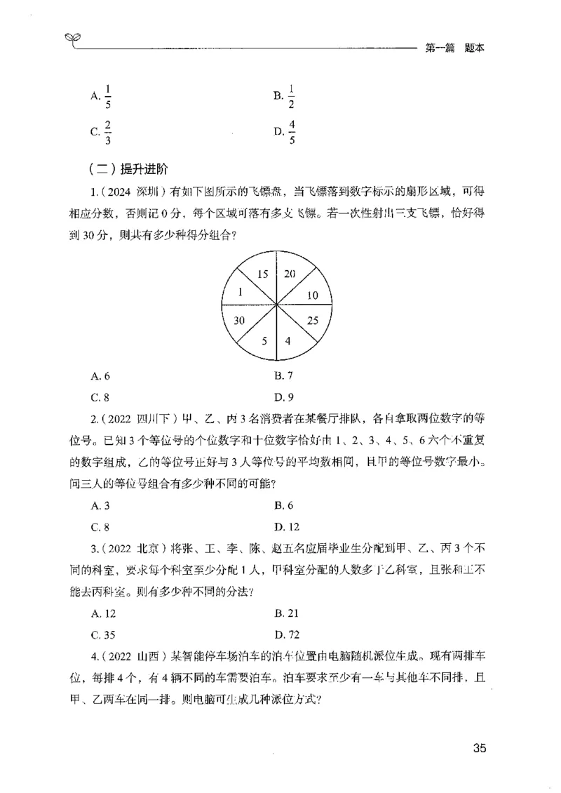 11国考专项题集（数量与资料）（2025国考最新版）公众号：上岸的资料_2026考公资料_（10）粉笔_2025粉笔国考省考980（课＋笔记）_粉笔980（25多省）_02025国考粉笔980系统班