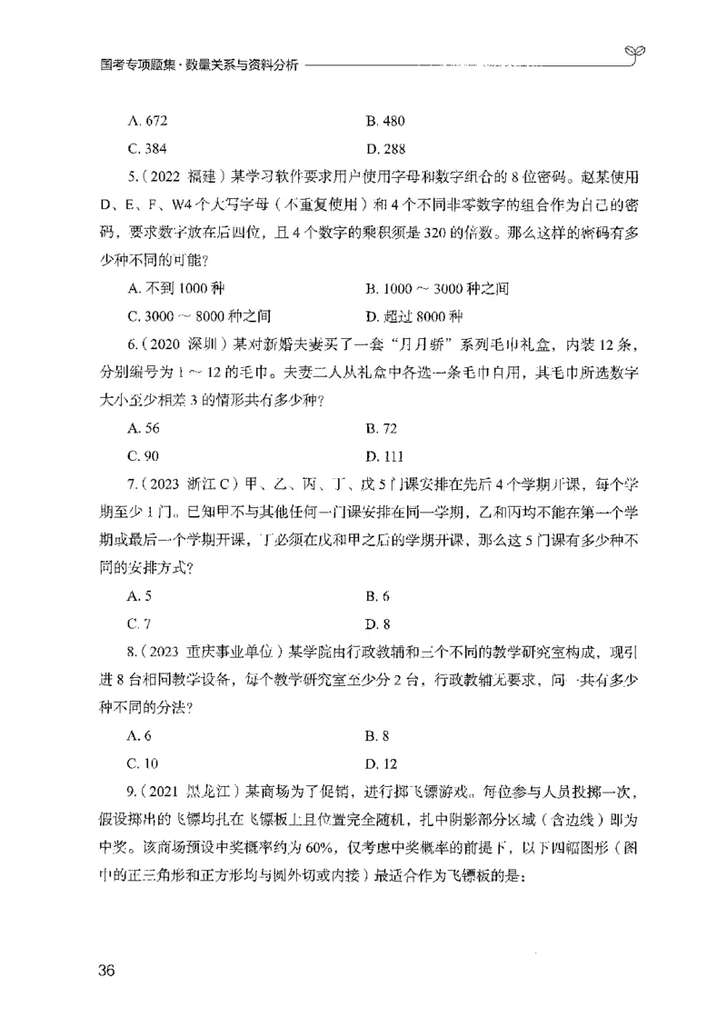 11国考专项题集（数量与资料）（2025国考最新版）公众号：上岸的资料_2026考公资料_（10）粉笔_2025粉笔国考省考980（课＋笔记）_粉笔980（25多省）_02025国考粉笔980系统班