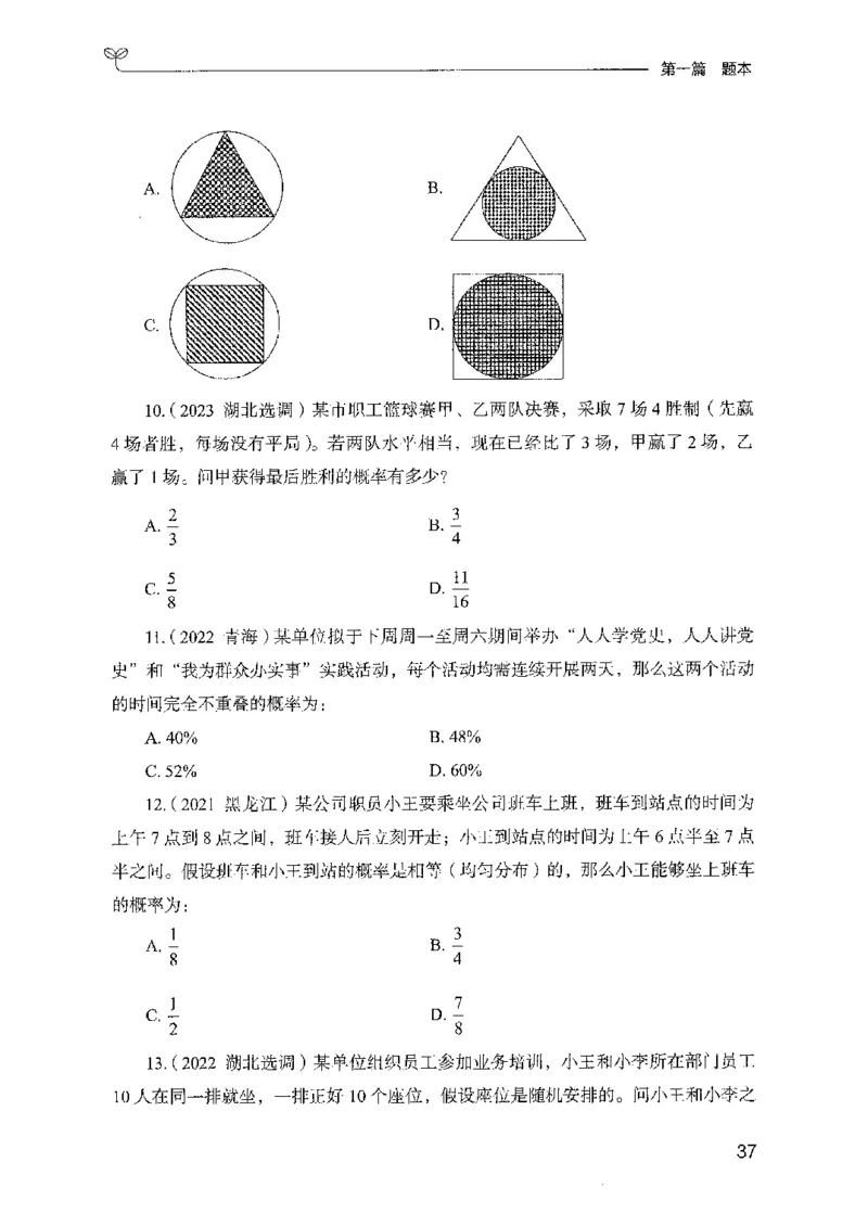 11国考专项题集（数量与资料）（2025国考最新版）公众号：上岸的资料_2026考公资料_（10）粉笔_2025粉笔国考省考980（课＋笔记）_粉笔980（25多省）_02025国考粉笔980系统班