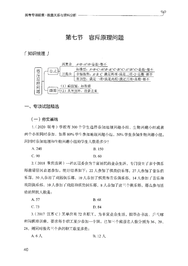11国考专项题集（数量与资料）（2025国考最新版）公众号：上岸的资料_2026考公资料_（10）粉笔_2025粉笔国考省考980（课＋笔记）_粉笔980（25多省）_02025国考粉笔980系统班