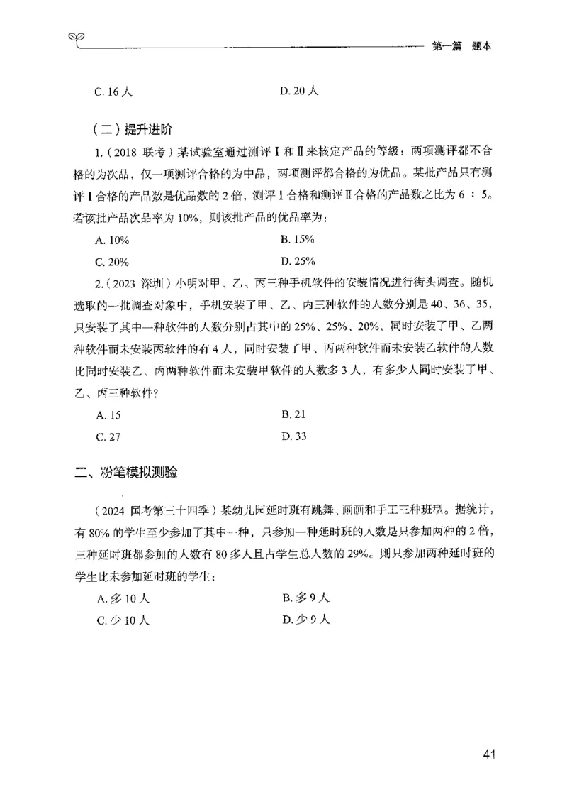 11国考专项题集（数量与资料）（2025国考最新版）公众号：上岸的资料_2026考公资料_（10）粉笔_2025粉笔国考省考980（课＋笔记）_粉笔980（25多省）_02025国考粉笔980系统班