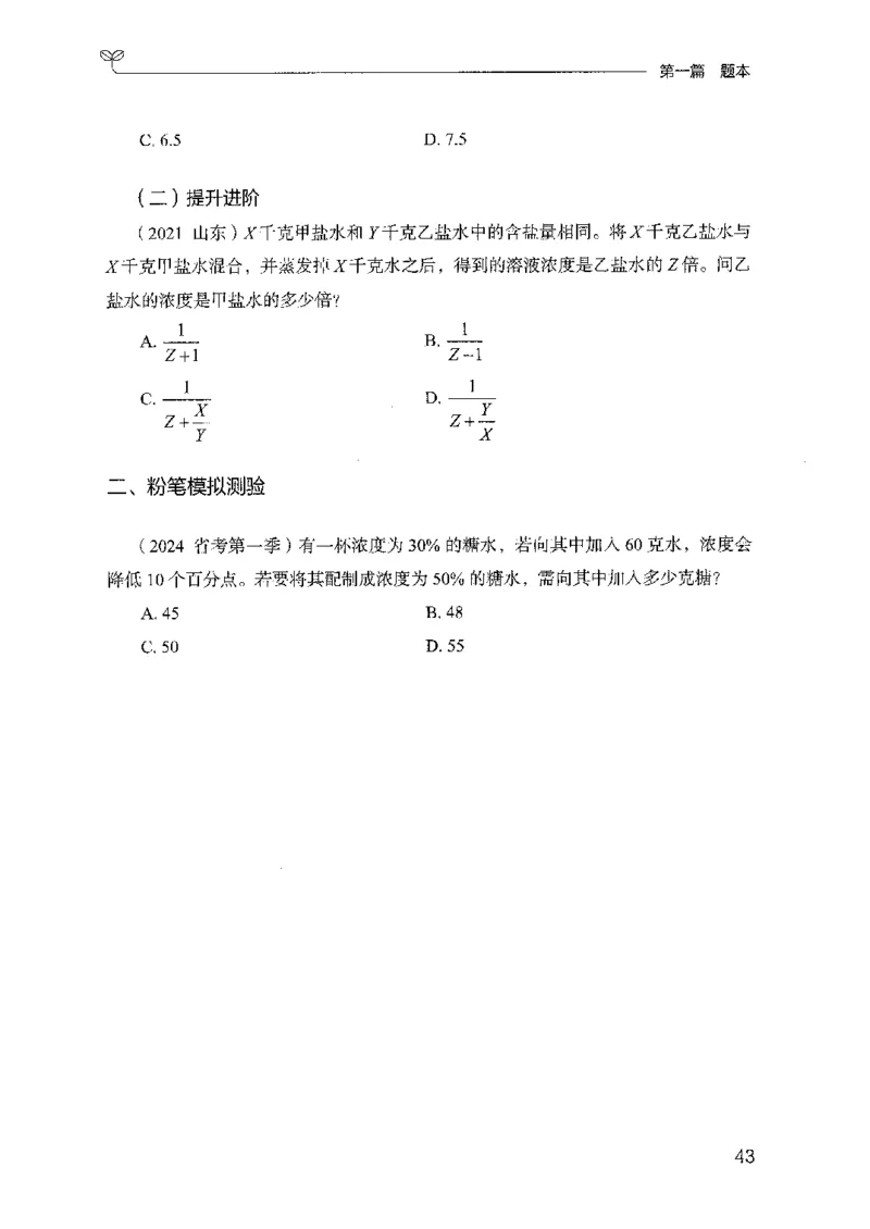 11国考专项题集（数量与资料）（2025国考最新版）公众号：上岸的资料_2026考公资料_（10）粉笔_2025粉笔国考省考980（课＋笔记）_粉笔980（25多省）_02025国考粉笔980系统班