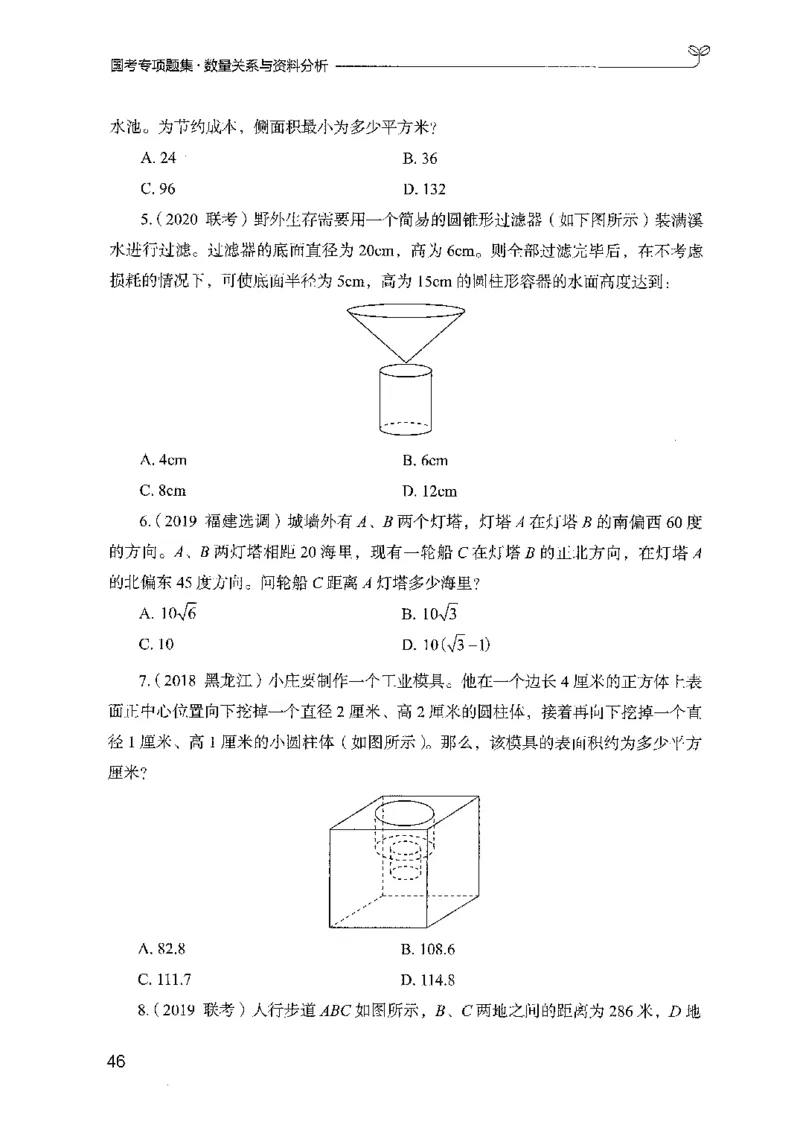 11国考专项题集（数量与资料）（2025国考最新版）公众号：上岸的资料_2026考公资料_（10）粉笔_2025粉笔国考省考980（课＋笔记）_粉笔980（25多省）_02025国考粉笔980系统班