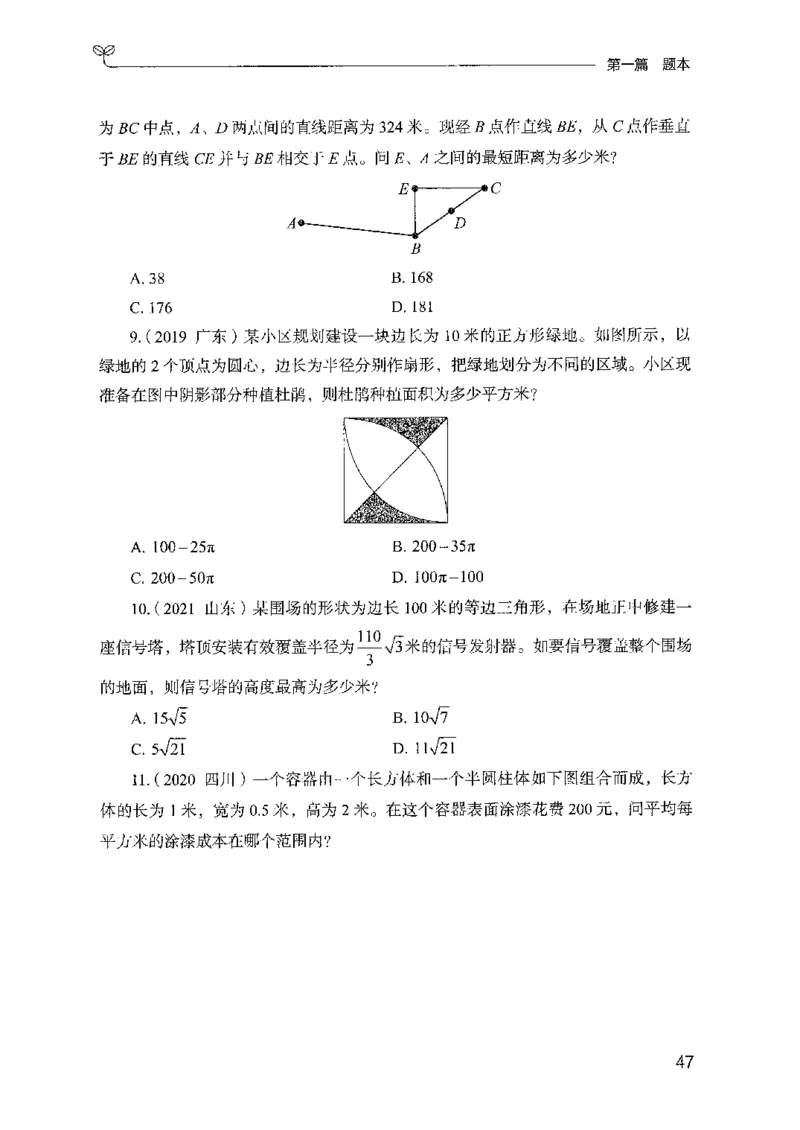 11国考专项题集（数量与资料）（2025国考最新版）公众号：上岸的资料_2026考公资料_（10）粉笔_2025粉笔国考省考980（课＋笔记）_粉笔980（25多省）_02025国考粉笔980系统班