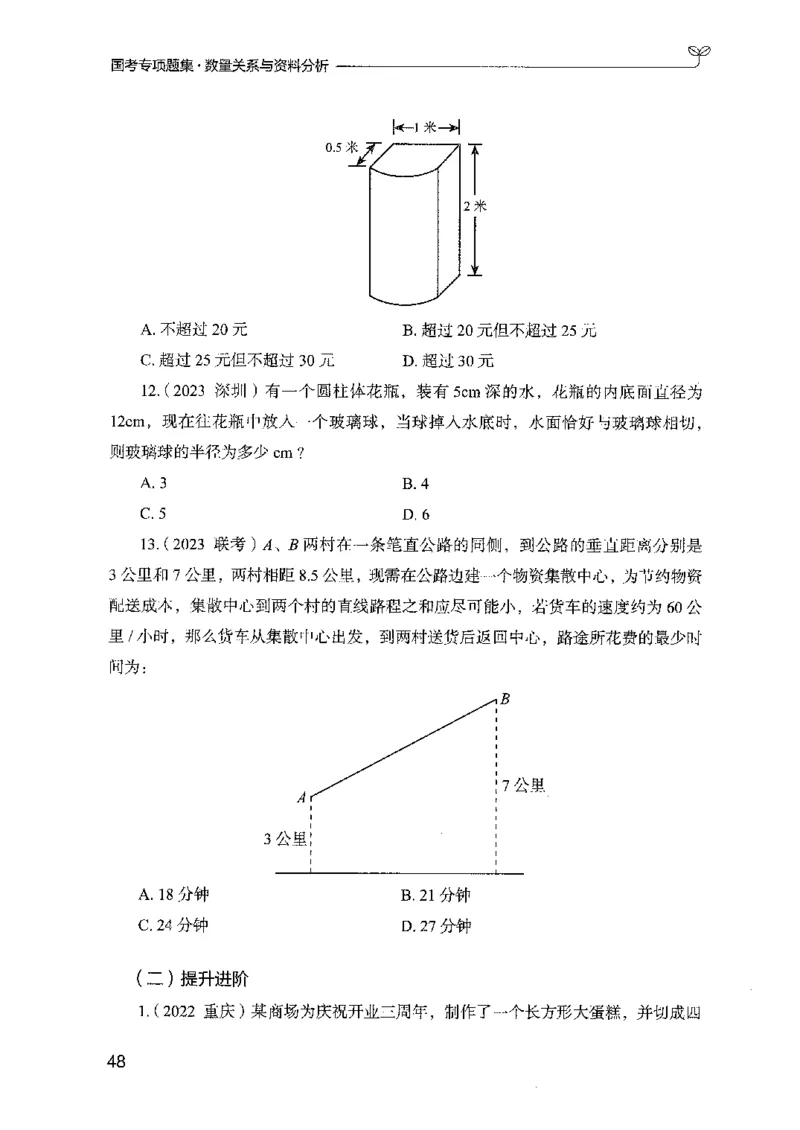 11国考专项题集（数量与资料）（2025国考最新版）公众号：上岸的资料_2026考公资料_（10）粉笔_2025粉笔国考省考980（课＋笔记）_粉笔980（25多省）_02025国考粉笔980系统班