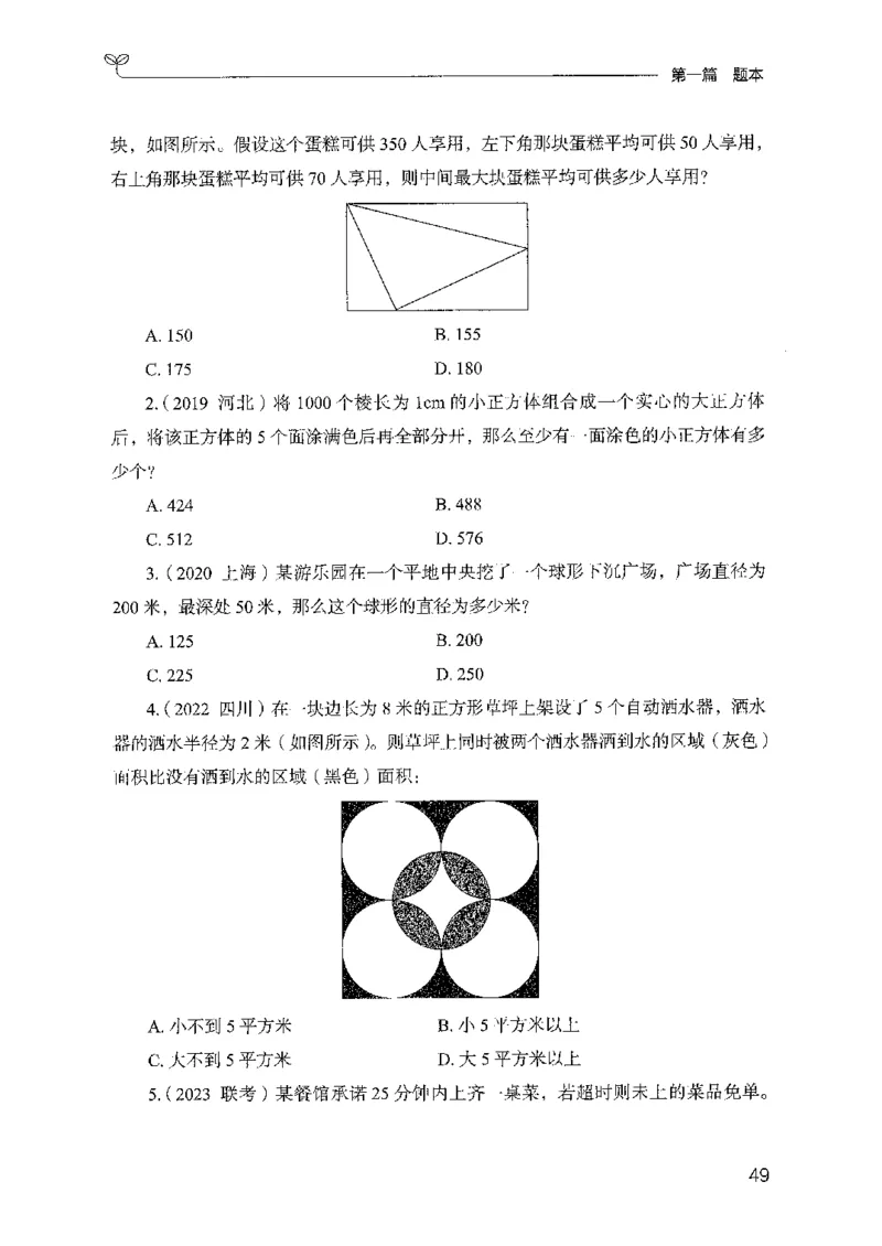 11国考专项题集（数量与资料）（2025国考最新版）公众号：上岸的资料_2026考公资料_（10）粉笔_2025粉笔国考省考980（课＋笔记）_粉笔980（25多省）_02025国考粉笔980系统班