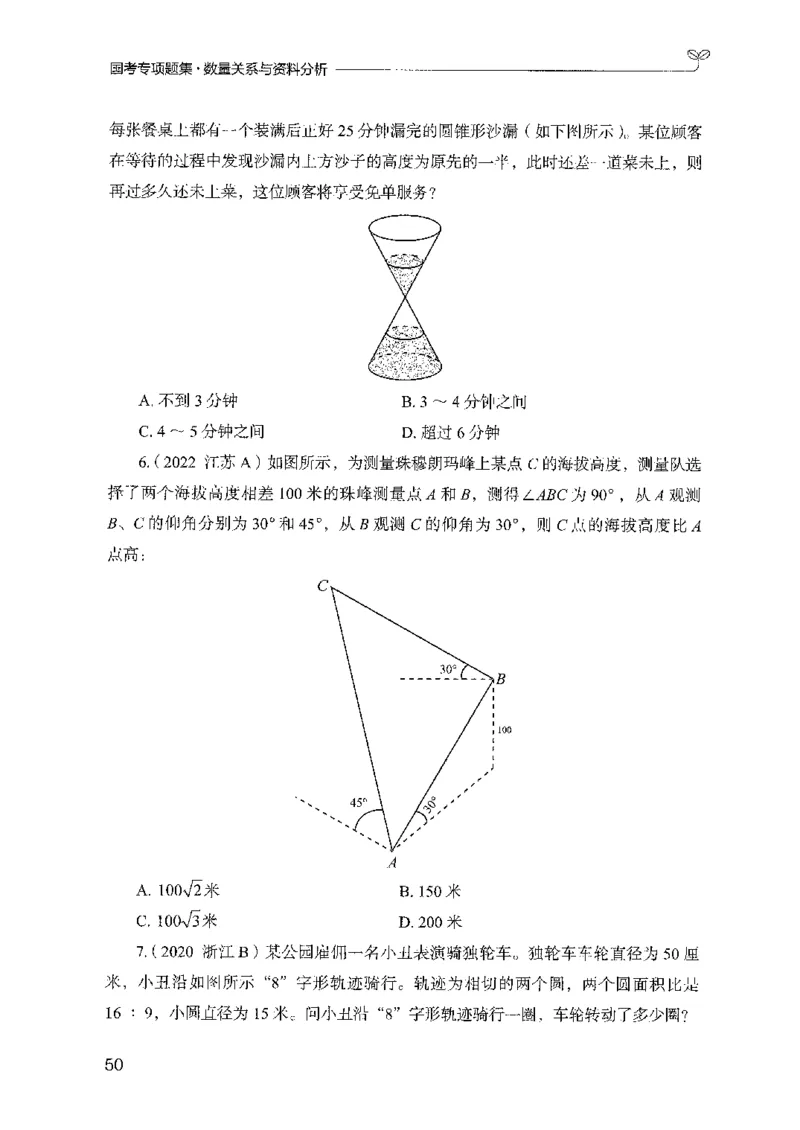 11国考专项题集（数量与资料）（2025国考最新版）公众号：上岸的资料_2026考公资料_（10）粉笔_2025粉笔国考省考980（课＋笔记）_粉笔980（25多省）_02025国考粉笔980系统班