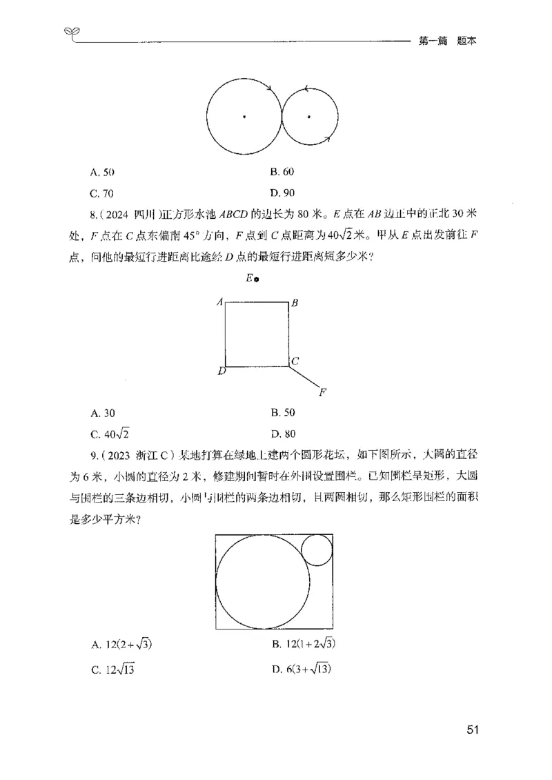 11国考专项题集（数量与资料）（2025国考最新版）公众号：上岸的资料_2026考公资料_（10）粉笔_2025粉笔国考省考980（课＋笔记）_粉笔980（25多省）_02025国考粉笔980系统班