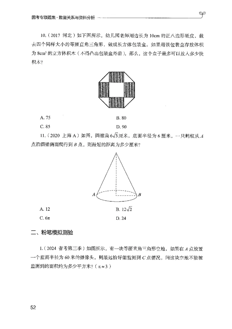 11国考专项题集（数量与资料）（2025国考最新版）公众号：上岸的资料_2026考公资料_（10）粉笔_2025粉笔国考省考980（课＋笔记）_粉笔980（25多省）_02025国考粉笔980系统班
