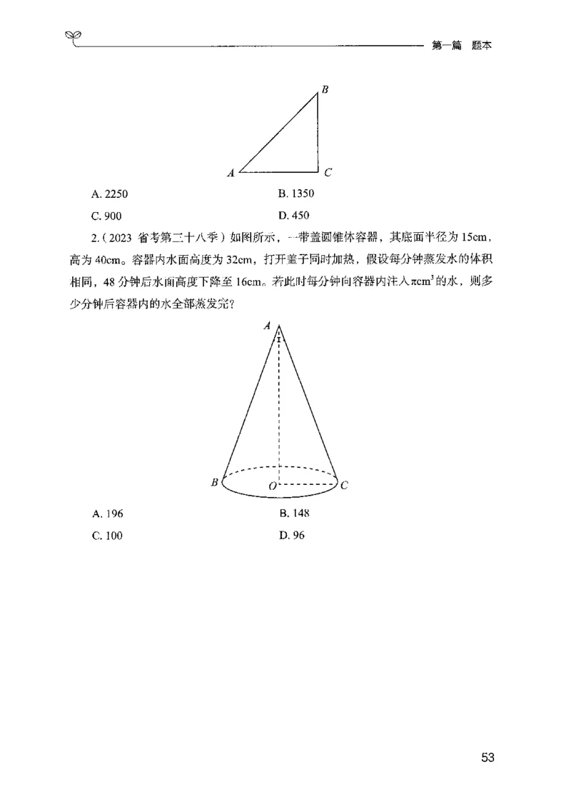 11国考专项题集（数量与资料）（2025国考最新版）公众号：上岸的资料_2026考公资料_（10）粉笔_2025粉笔国考省考980（课＋笔记）_粉笔980（25多省）_02025国考粉笔980系统班