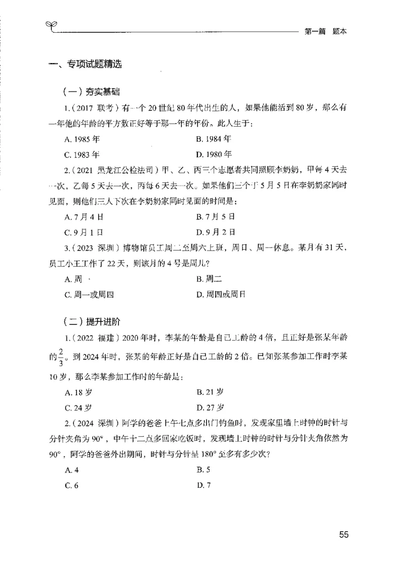 11国考专项题集（数量与资料）（2025国考最新版）公众号：上岸的资料_2026考公资料_（10）粉笔_2025粉笔国考省考980（课＋笔记）_粉笔980（25多省）_02025国考粉笔980系统班
