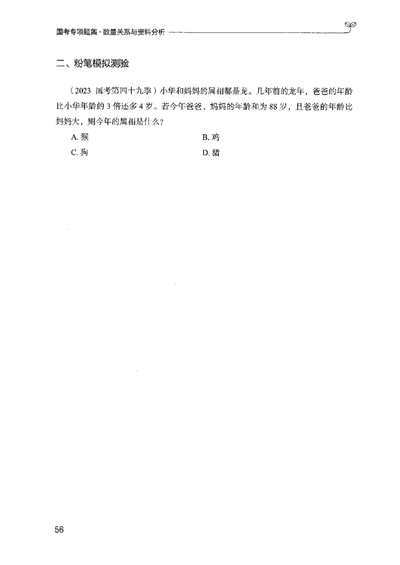 11国考专项题集（数量与资料）（2025国考最新版）公众号：上岸的资料_2026考公资料_（10）粉笔_2025粉笔国考省考980（课＋笔记）_粉笔980（25多省）_02025国考粉笔980系统班