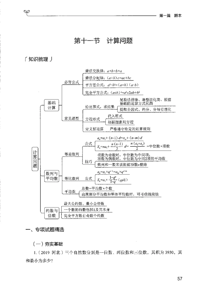 11国考专项题集（数量与资料）（2025国考最新版）公众号：上岸的资料_2026考公资料_（10）粉笔_2025粉笔国考省考980（课＋笔记）_粉笔980（25多省）_02025国考粉笔980系统班