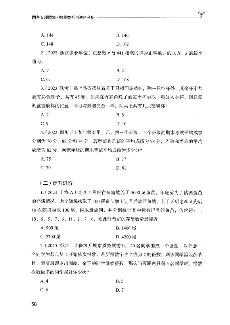 11国考专项题集（数量与资料）（2025国考最新版）公众号：上岸的资料_2026考公资料_（10）粉笔_2025粉笔国考省考980（课＋笔记）_粉笔980（25多省）_02025国考粉笔980系统班