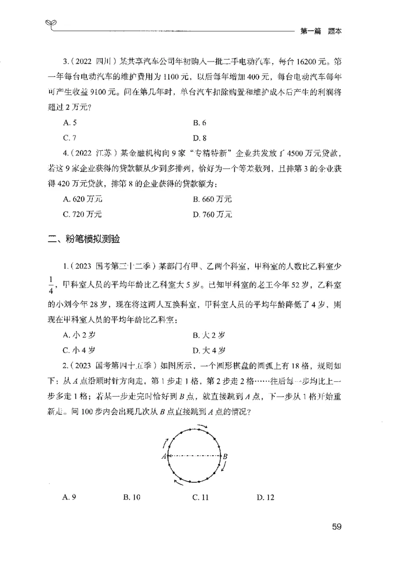 11国考专项题集（数量与资料）（2025国考最新版）公众号：上岸的资料_2026考公资料_（10）粉笔_2025粉笔国考省考980（课＋笔记）_粉笔980（25多省）_02025国考粉笔980系统班