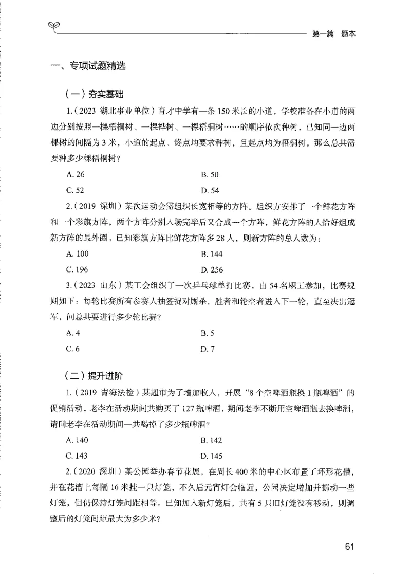 11国考专项题集（数量与资料）（2025国考最新版）公众号：上岸的资料_2026考公资料_（10）粉笔_2025粉笔国考省考980（课＋笔记）_粉笔980（25多省）_02025国考粉笔980系统班