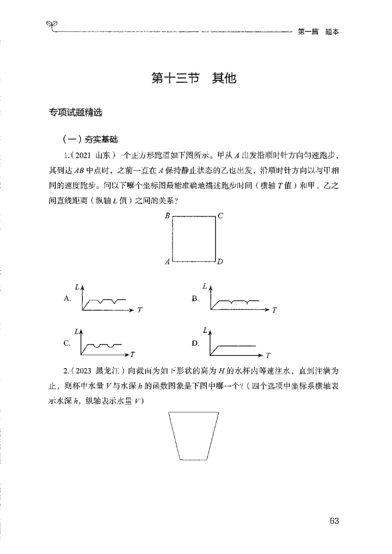 11国考专项题集（数量与资料）（2025国考最新版）公众号：上岸的资料_2026考公资料_（10）粉笔_2025粉笔国考省考980（课＋笔记）_粉笔980（25多省）_02025国考粉笔980系统班