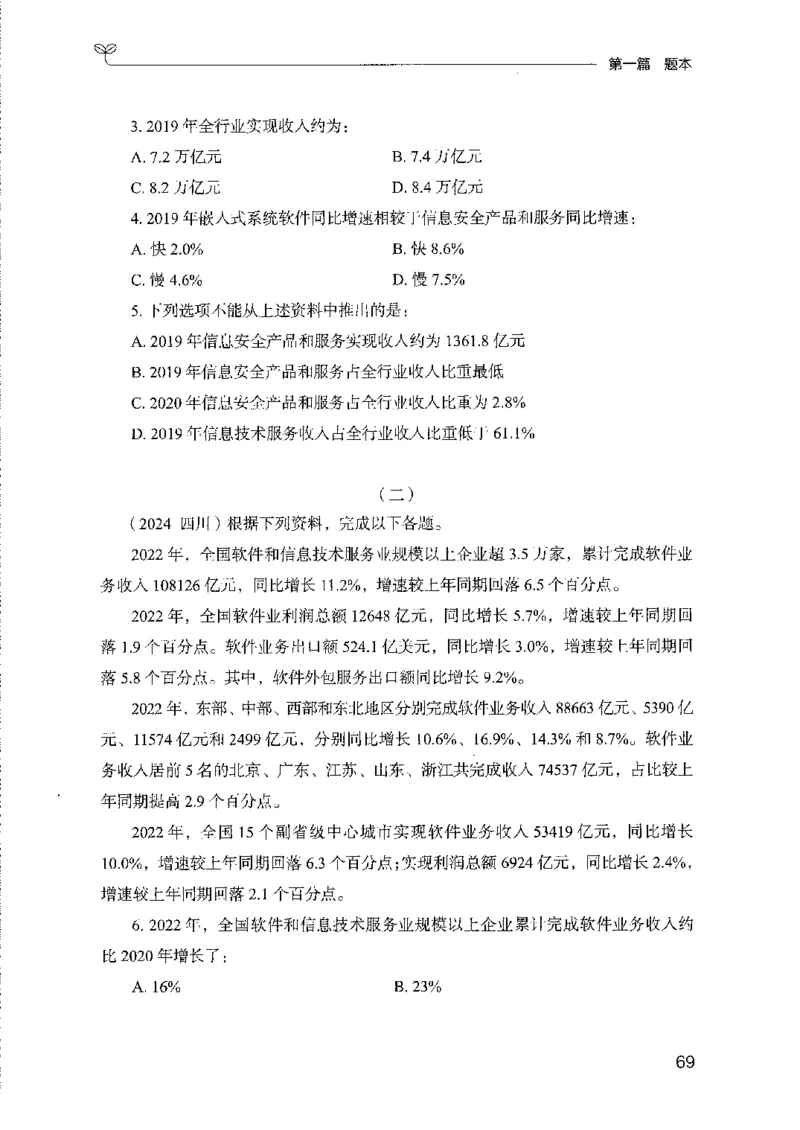 11国考专项题集（数量与资料）（2025国考最新版）公众号：上岸的资料_2026考公资料_（10）粉笔_2025粉笔国考省考980（课＋笔记）_粉笔980（25多省）_02025国考粉笔980系统班