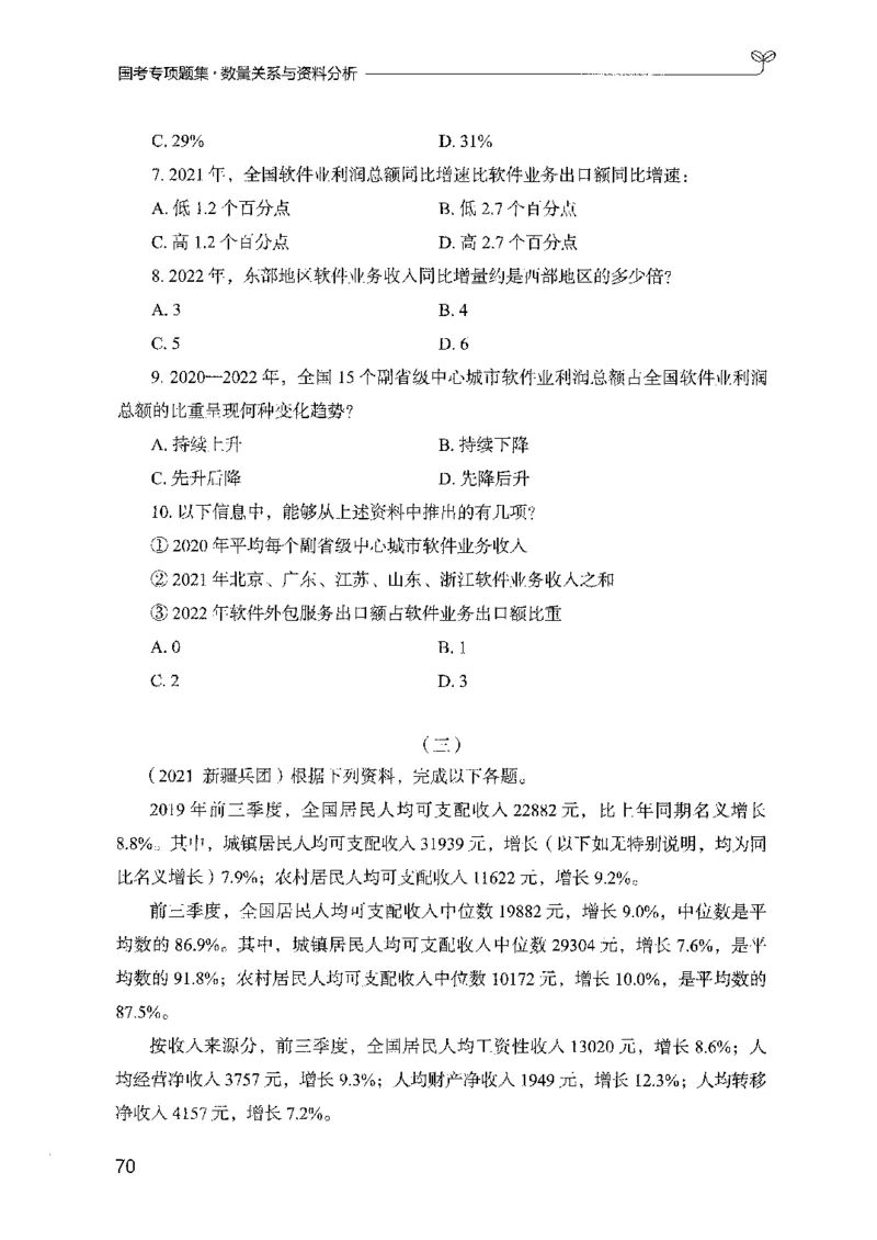 11国考专项题集（数量与资料）（2025国考最新版）公众号：上岸的资料_2026考公资料_（10）粉笔_2025粉笔国考省考980（课＋笔记）_粉笔980（25多省）_02025国考粉笔980系统班