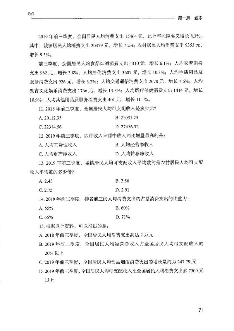 11国考专项题集（数量与资料）（2025国考最新版）公众号：上岸的资料_2026考公资料_（10）粉笔_2025粉笔国考省考980（课＋笔记）_粉笔980（25多省）_02025国考粉笔980系统班