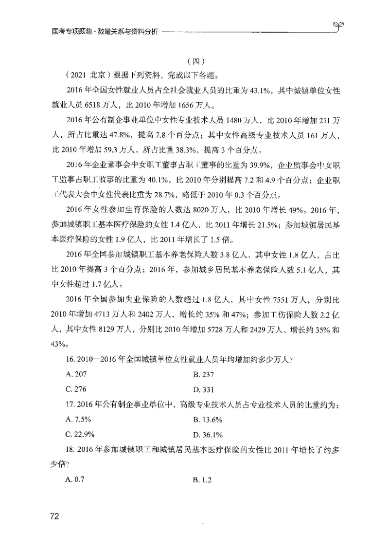 11国考专项题集（数量与资料）（2025国考最新版）公众号：上岸的资料_2026考公资料_（10）粉笔_2025粉笔国考省考980（课＋笔记）_粉笔980（25多省）_02025国考粉笔980系统班