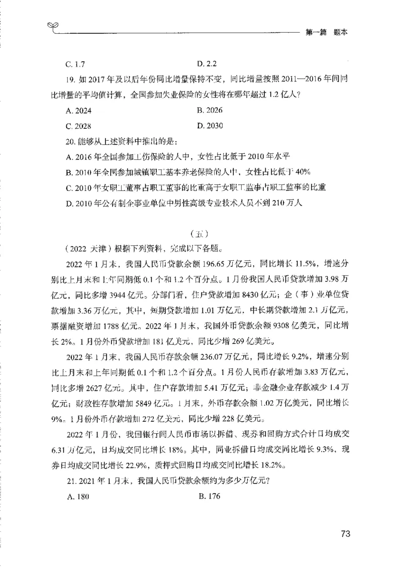 11国考专项题集（数量与资料）（2025国考最新版）公众号：上岸的资料_2026考公资料_（10）粉笔_2025粉笔国考省考980（课＋笔记）_粉笔980（25多省）_02025国考粉笔980系统班