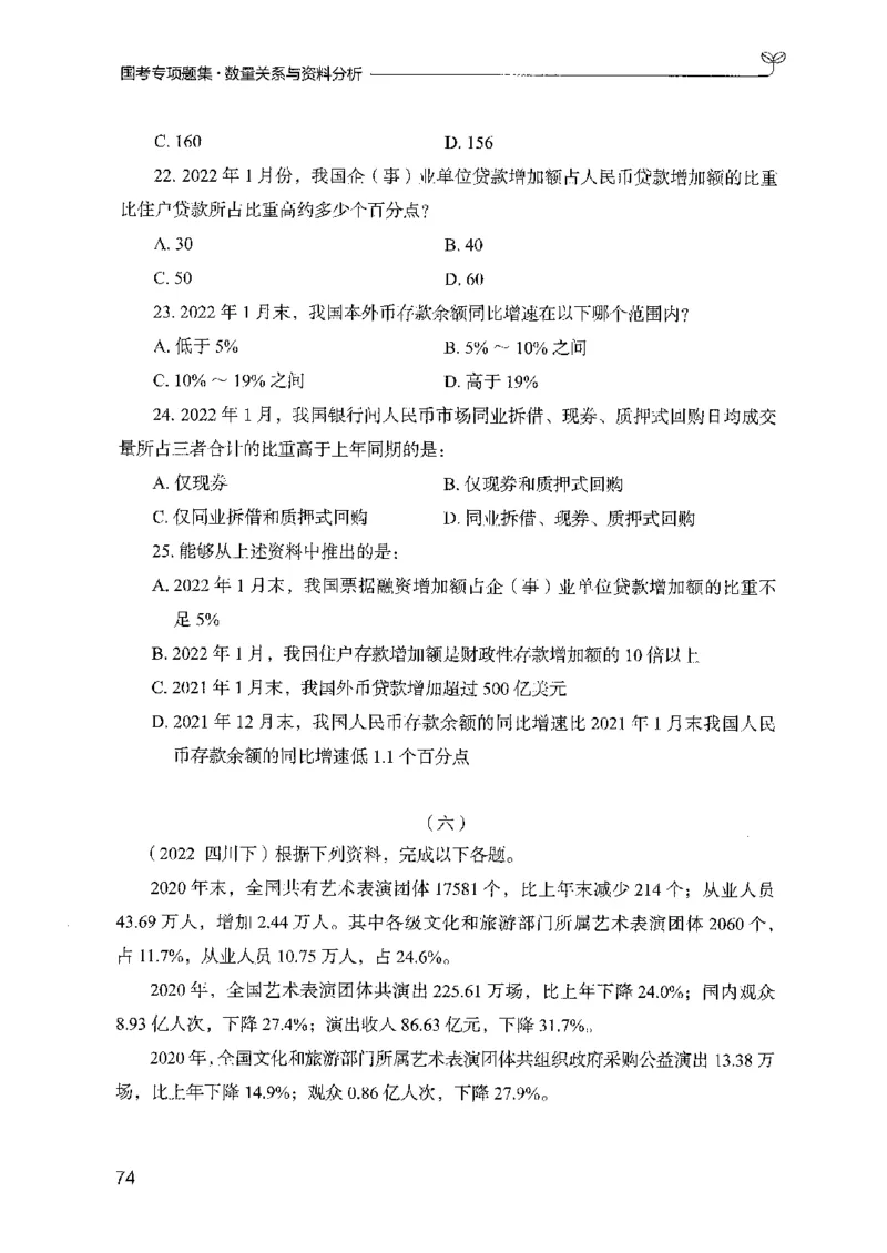 11国考专项题集（数量与资料）（2025国考最新版）公众号：上岸的资料_2026考公资料_（10）粉笔_2025粉笔国考省考980（课＋笔记）_粉笔980（25多省）_02025国考粉笔980系统班