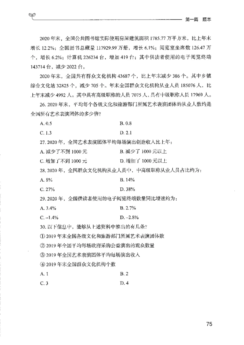 11国考专项题集（数量与资料）（2025国考最新版）公众号：上岸的资料_2026考公资料_（10）粉笔_2025粉笔国考省考980（课＋笔记）_粉笔980（25多省）_02025国考粉笔980系统班