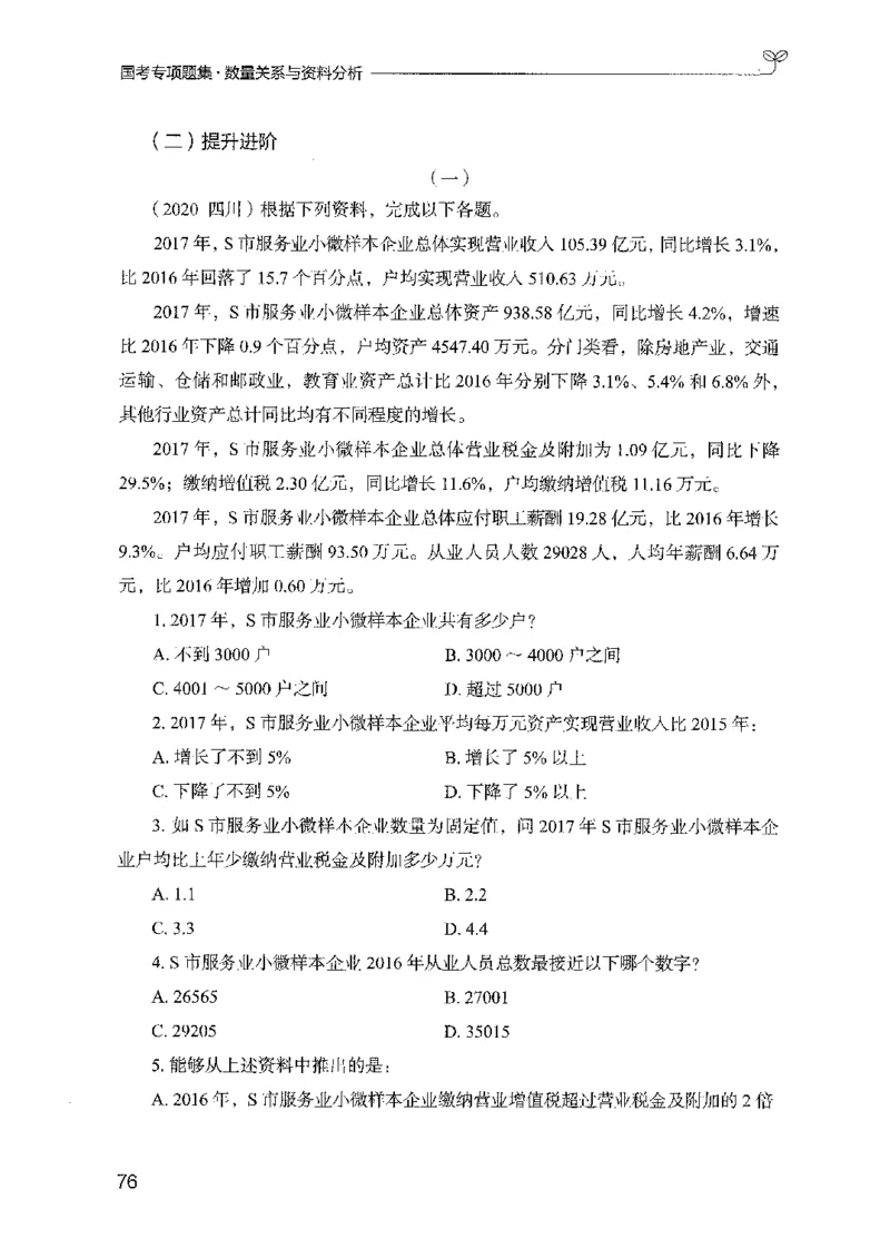 11国考专项题集（数量与资料）（2025国考最新版）公众号：上岸的资料_2026考公资料_（10）粉笔_2025粉笔国考省考980（课＋笔记）_粉笔980（25多省）_02025国考粉笔980系统班