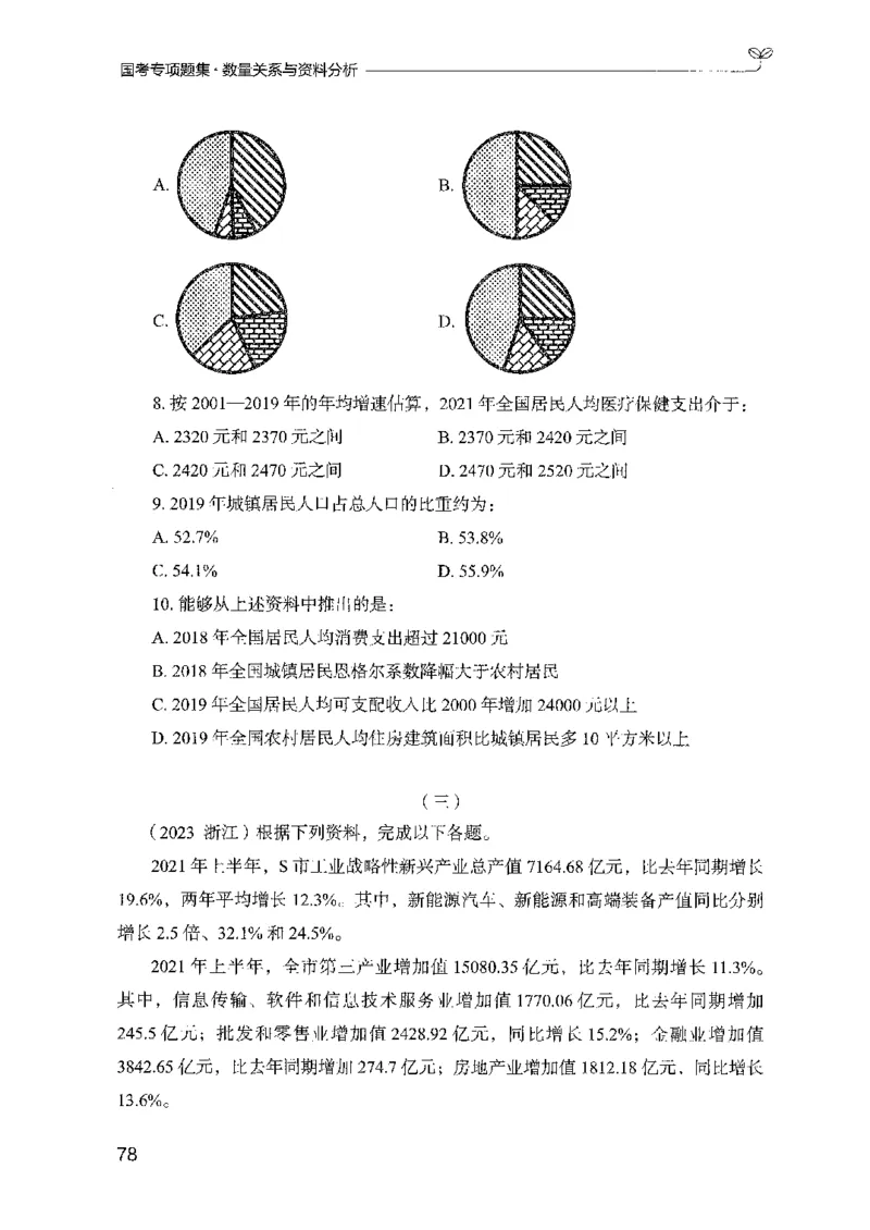 11国考专项题集（数量与资料）（2025国考最新版）公众号：上岸的资料_2026考公资料_（10）粉笔_2025粉笔国考省考980（课＋笔记）_粉笔980（25多省）_02025国考粉笔980系统班