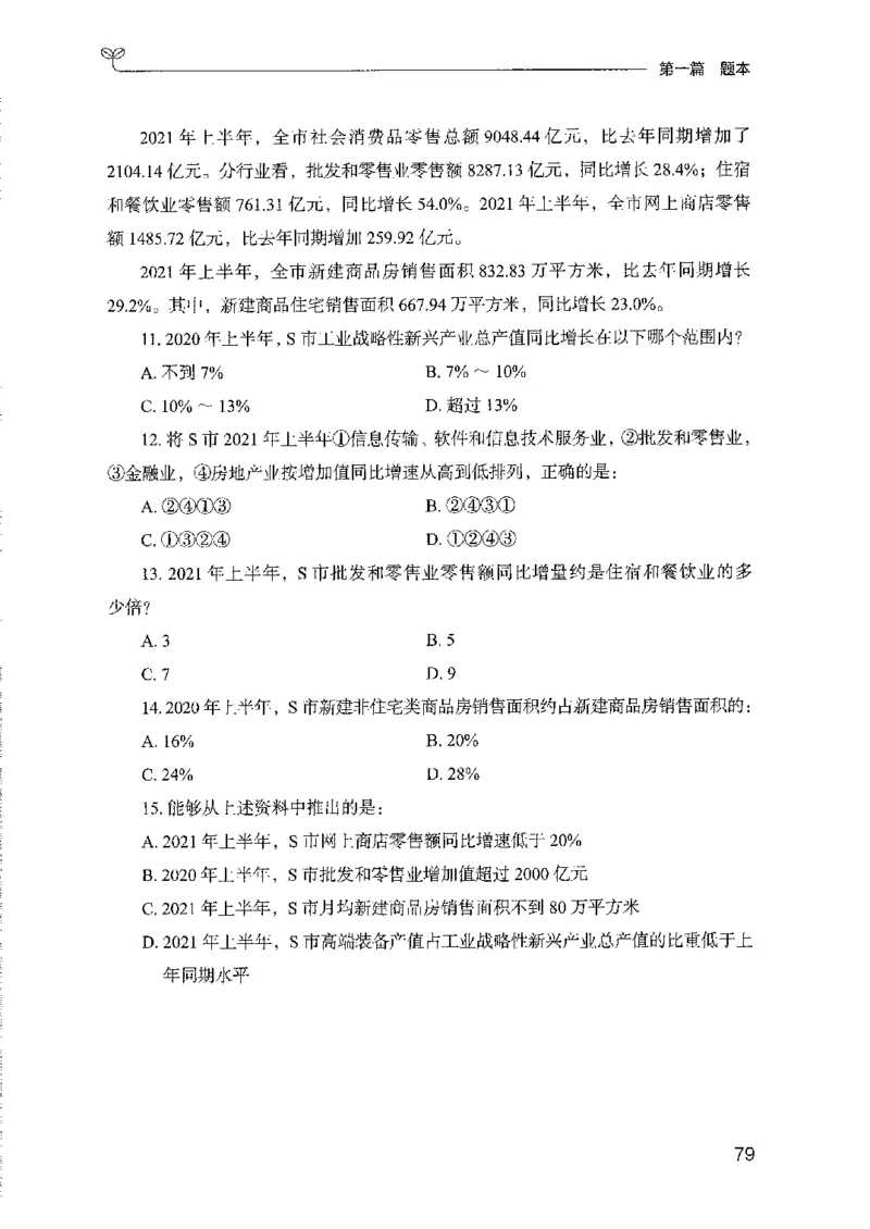 11国考专项题集（数量与资料）（2025国考最新版）公众号：上岸的资料_2026考公资料_（10）粉笔_2025粉笔国考省考980（课＋笔记）_粉笔980（25多省）_02025国考粉笔980系统班