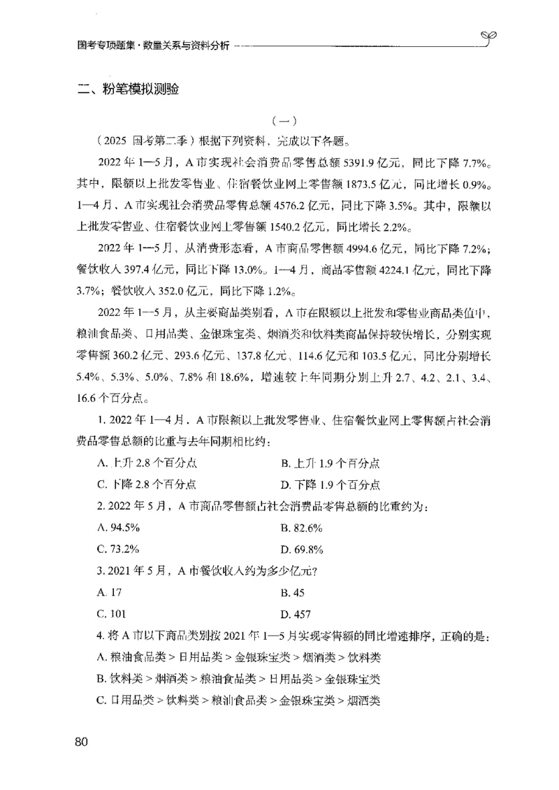 11国考专项题集（数量与资料）（2025国考最新版）公众号：上岸的资料_2026考公资料_（10）粉笔_2025粉笔国考省考980（课＋笔记）_粉笔980（25多省）_02025国考粉笔980系统班