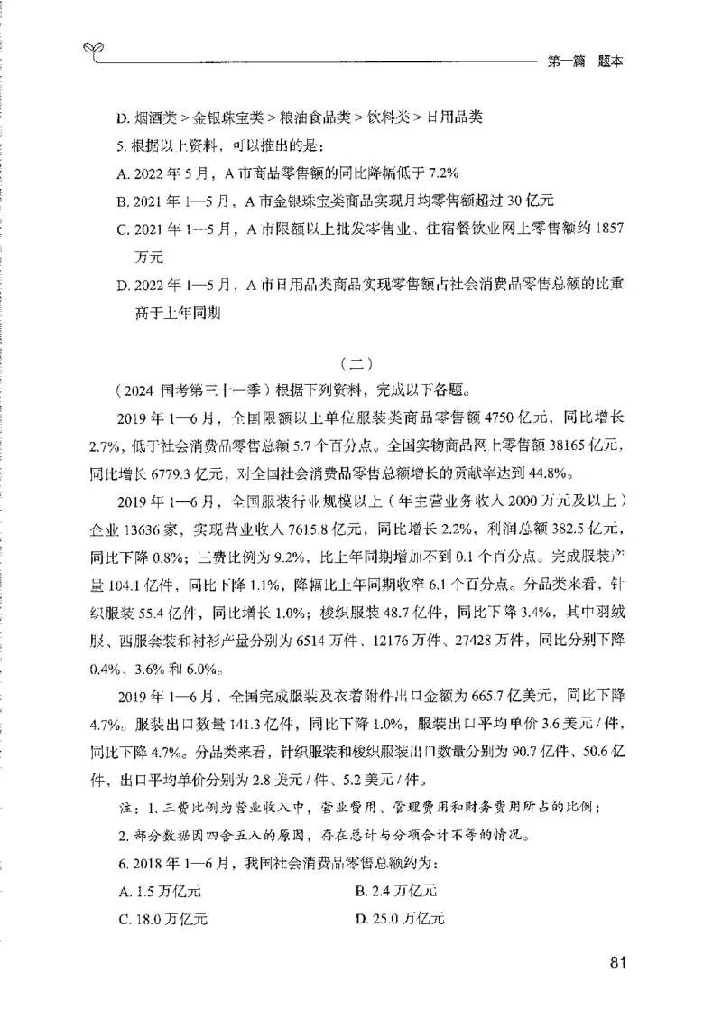 11国考专项题集（数量与资料）（2025国考最新版）公众号：上岸的资料_2026考公资料_（10）粉笔_2025粉笔国考省考980（课＋笔记）_粉笔980（25多省）_02025国考粉笔980系统班