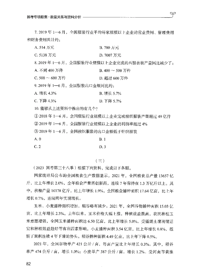 11国考专项题集（数量与资料）（2025国考最新版）公众号：上岸的资料_2026考公资料_（10）粉笔_2025粉笔国考省考980（课＋笔记）_粉笔980（25多省）_02025国考粉笔980系统班