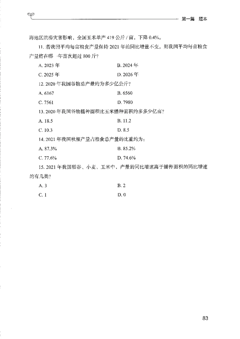 11国考专项题集（数量与资料）（2025国考最新版）公众号：上岸的资料_2026考公资料_（10）粉笔_2025粉笔国考省考980（课＋笔记）_粉笔980（25多省）_02025国考粉笔980系统班