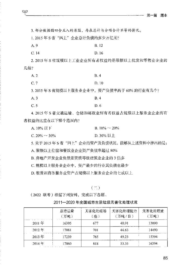 11国考专项题集（数量与资料）（2025国考最新版）公众号：上岸的资料_2026考公资料_（10）粉笔_2025粉笔国考省考980（课＋笔记）_粉笔980（25多省）_02025国考粉笔980系统班