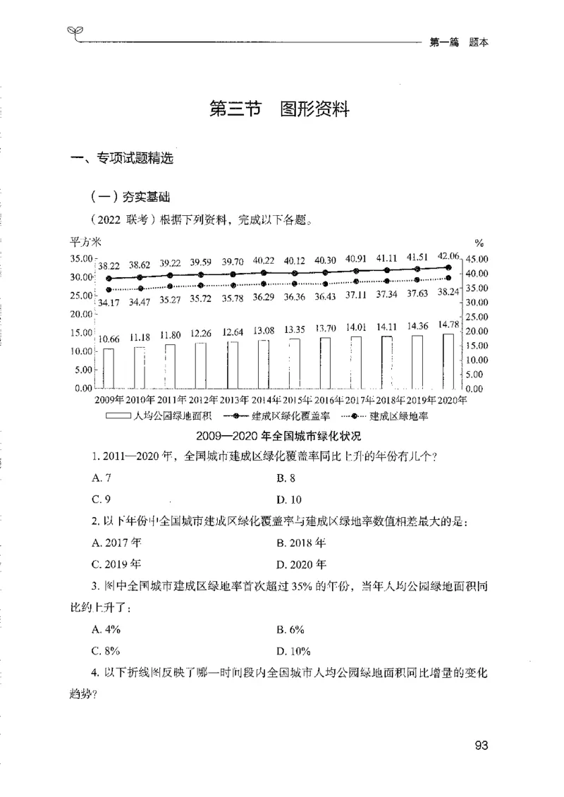 11国考专项题集（数量与资料）（2025国考最新版）公众号：上岸的资料_2026考公资料_（10）粉笔_2025粉笔国考省考980（课＋笔记）_粉笔980（25多省）_02025国考粉笔980系统班