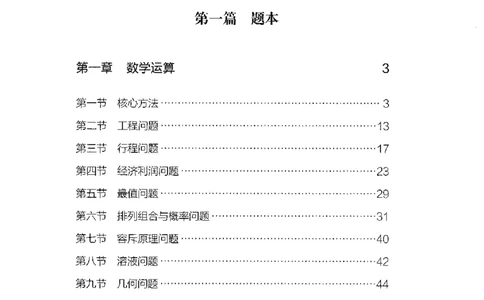 11国考专项题集（数量与资料）（2025国考最新版）公众号：上岸的资料_2026考公资料_（10）粉笔_2025粉笔国考省考980（课＋笔记）_粉笔980（25多省）_02025国考粉笔980系统班